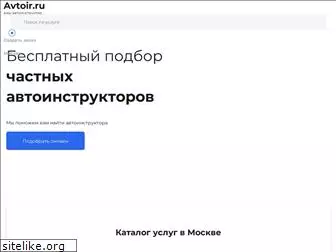 avtoir.ru