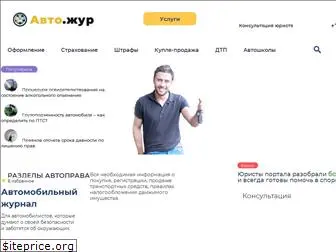 avtojur.com