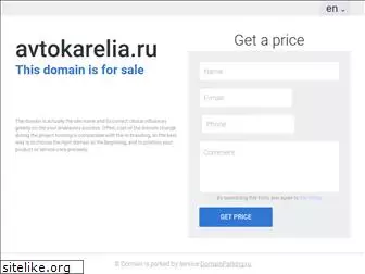 avtokarelia.ru