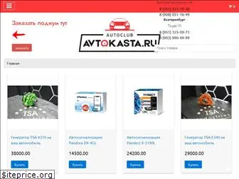 avtokasta.ru