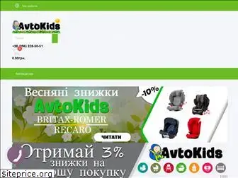 avtokids.com.ua