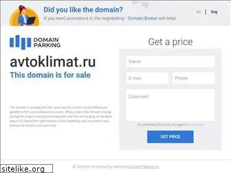 avtoklimat.ru