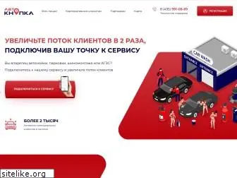 avtoknopka.ru