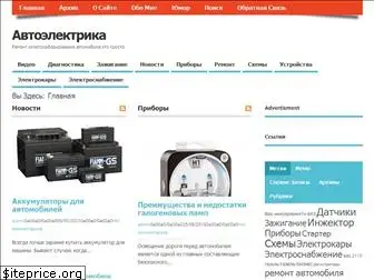 avtolektron.ru