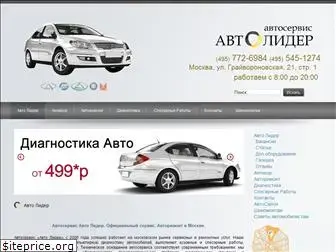 avtoliders.ru