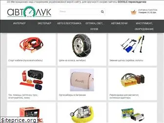 avtolook.com.ua