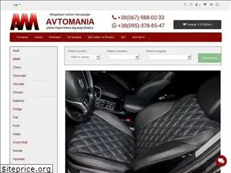 avtomania.com.ua