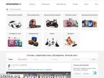 avtomarket.ru