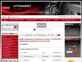 avtomarkets.com.ua