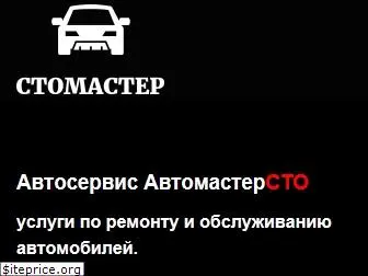 avtomastersto.ru