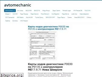 avtomechanic.ru