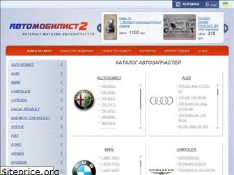 avtomobilist-2.com.ua