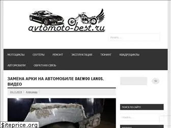 avtomoto-best.ru