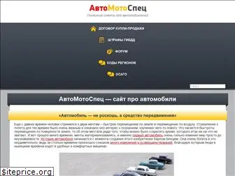 avtomotospec.ru