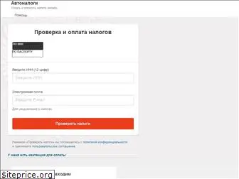 avtonalogi.ru
