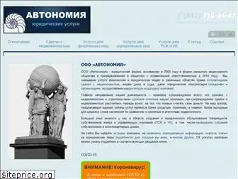 avtonomia-spb.ru