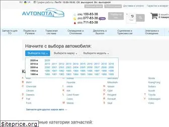 avtonota.com.ua