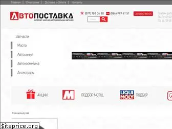 avtopostavka.com.ua