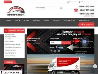 avtopribor.com.ua