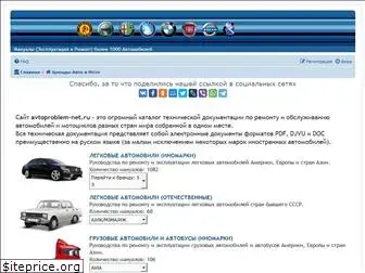 avtoproblem-net.ru