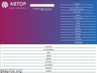 avtorlab.ru