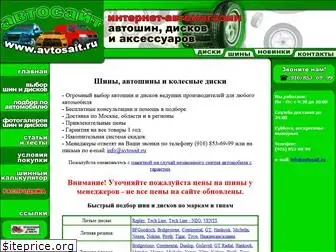 avtosait.ru
