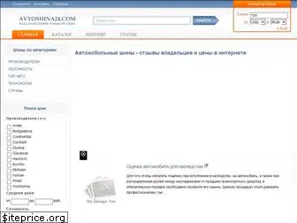 avtoshina24.com