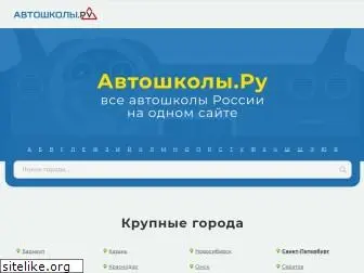 avtoshkoli.ru