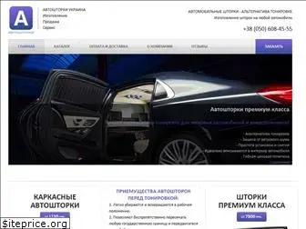 avtoshtorki.com.ua