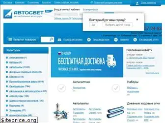 avtosvetopt.ru