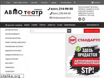 avtoteatr74.ru