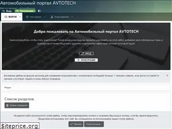 avtotech.net