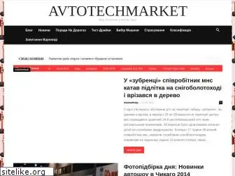avtotechmarket.com.ua