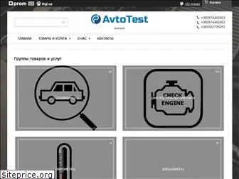 avtotest.com.ua