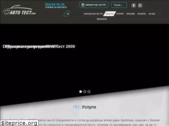 avtotest2000.com