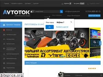 avtotok.com