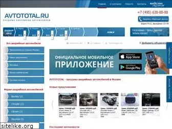avtototal.ru