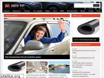 avtotut.ru