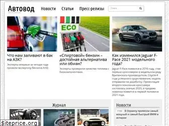 avtovod.org.ua