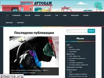 avtozam.com