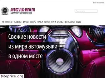 avtozvuk-info.ru
