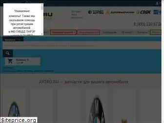 avtro.ru