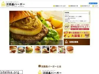 awajishima-burger.com