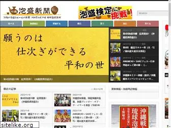 awamori-news.co.jp