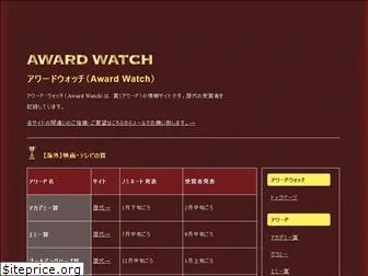 award-watch.com