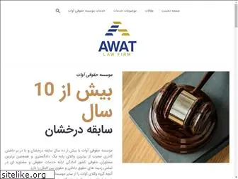 awatlegal.com