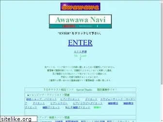 awawawa.jp