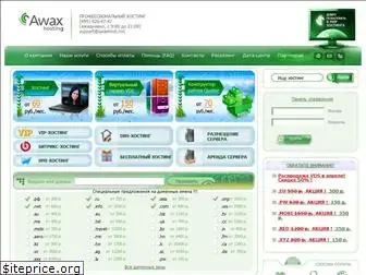 awax-hosting.ru