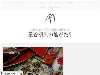 awaya-akio.com