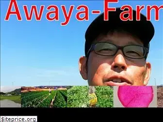 awaya-farm.com